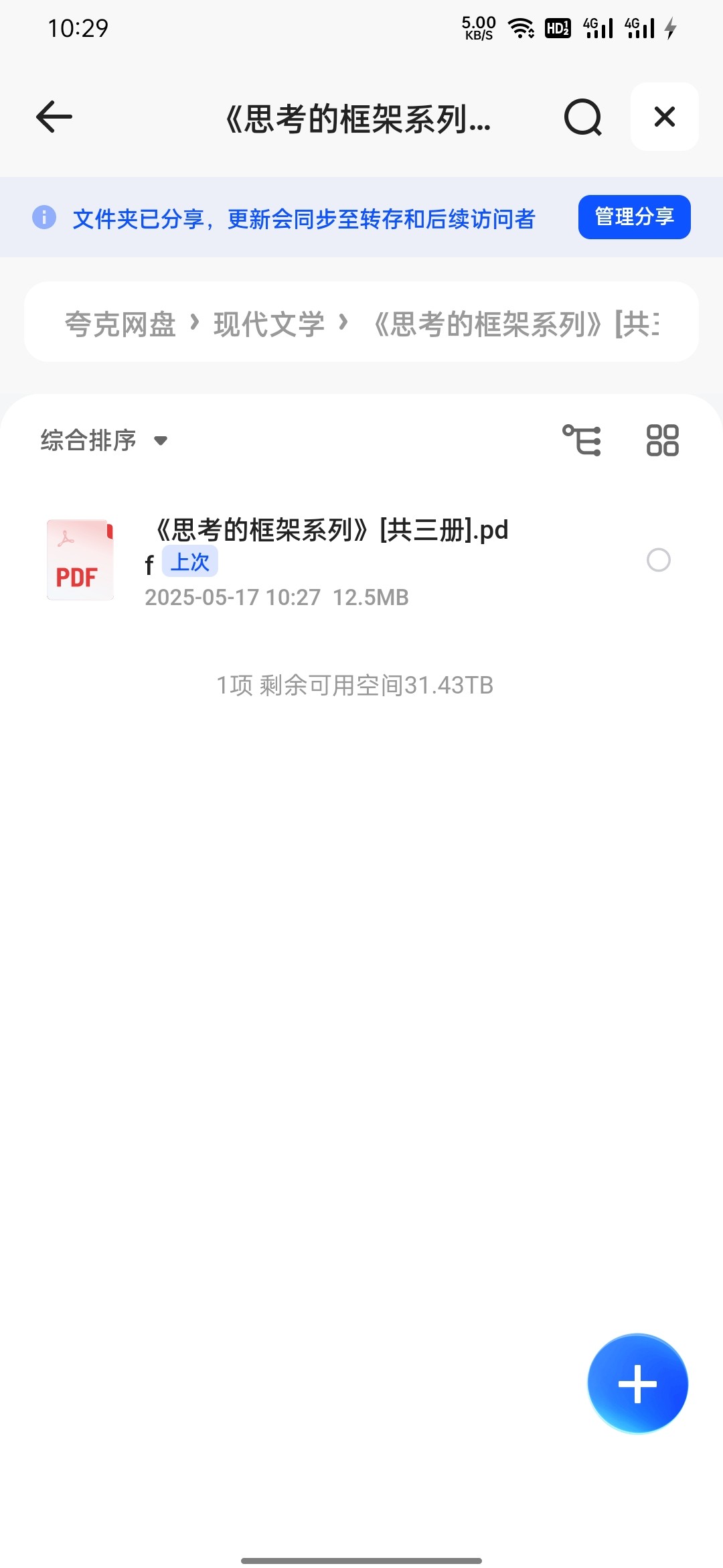 《从历史看组织 读古代宰辅治国用兵之道》思现代企业经营管理之途 [pdf][12.5MB]
