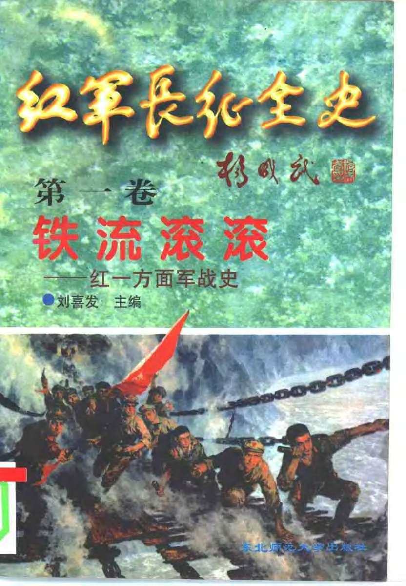 红军长征全史 PDF 45.7MB