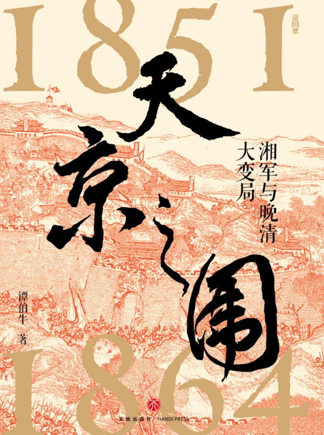《天京之围》jpg azw3 mobi epub docx txt 12.9MB