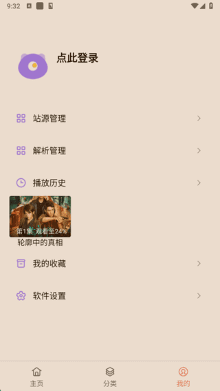 影视猫Plus安卓版(手机追剧神器) v4.8.0 去广告修改版