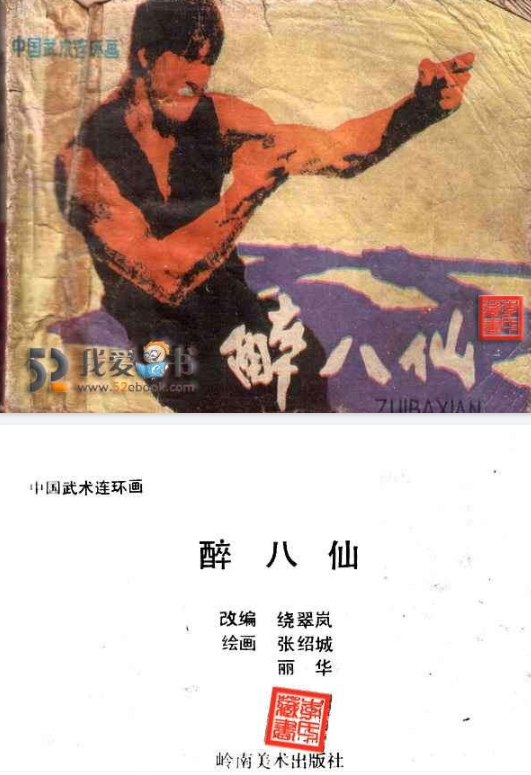 醉八仙.pdf(8.6M)