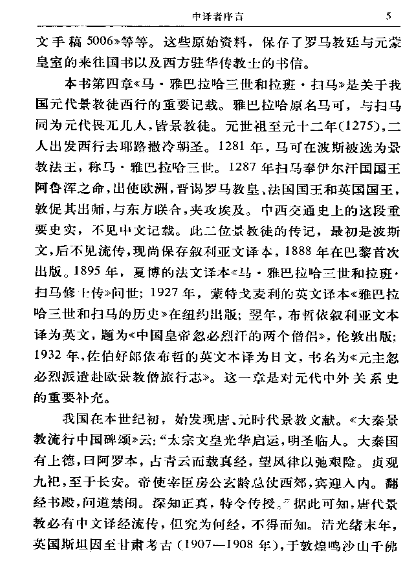 一五五〇年前的中国基督教史 (阿·克·穆尔).pdf（18.1M）