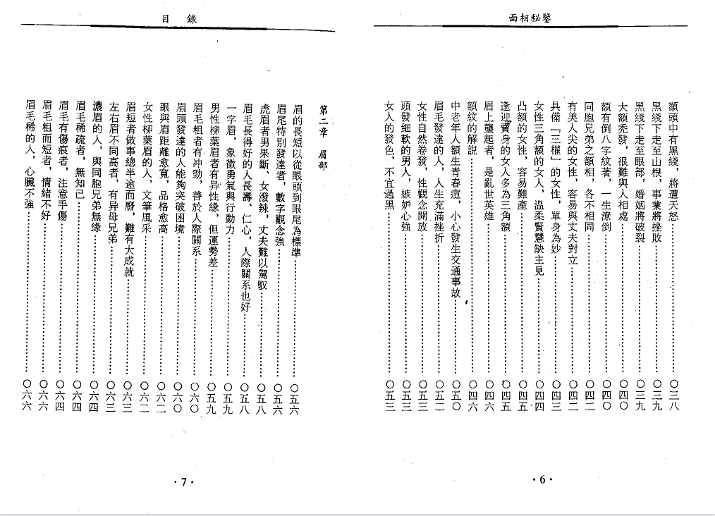 天下第一相书【电子书】【PDF】【12.5M】