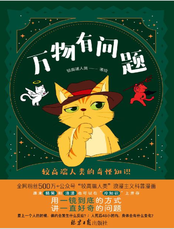 《万物有问题》较高端人类的奇怪知识【PDF】【11.6M】