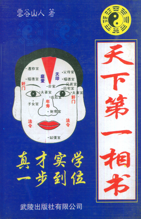 天下第一相书【电子书】【PDF】【12.5M】