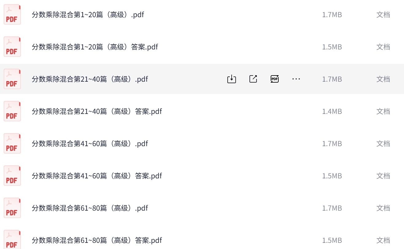 小学数学题库5万道PDF版本，清晰，可打印，243.1MB