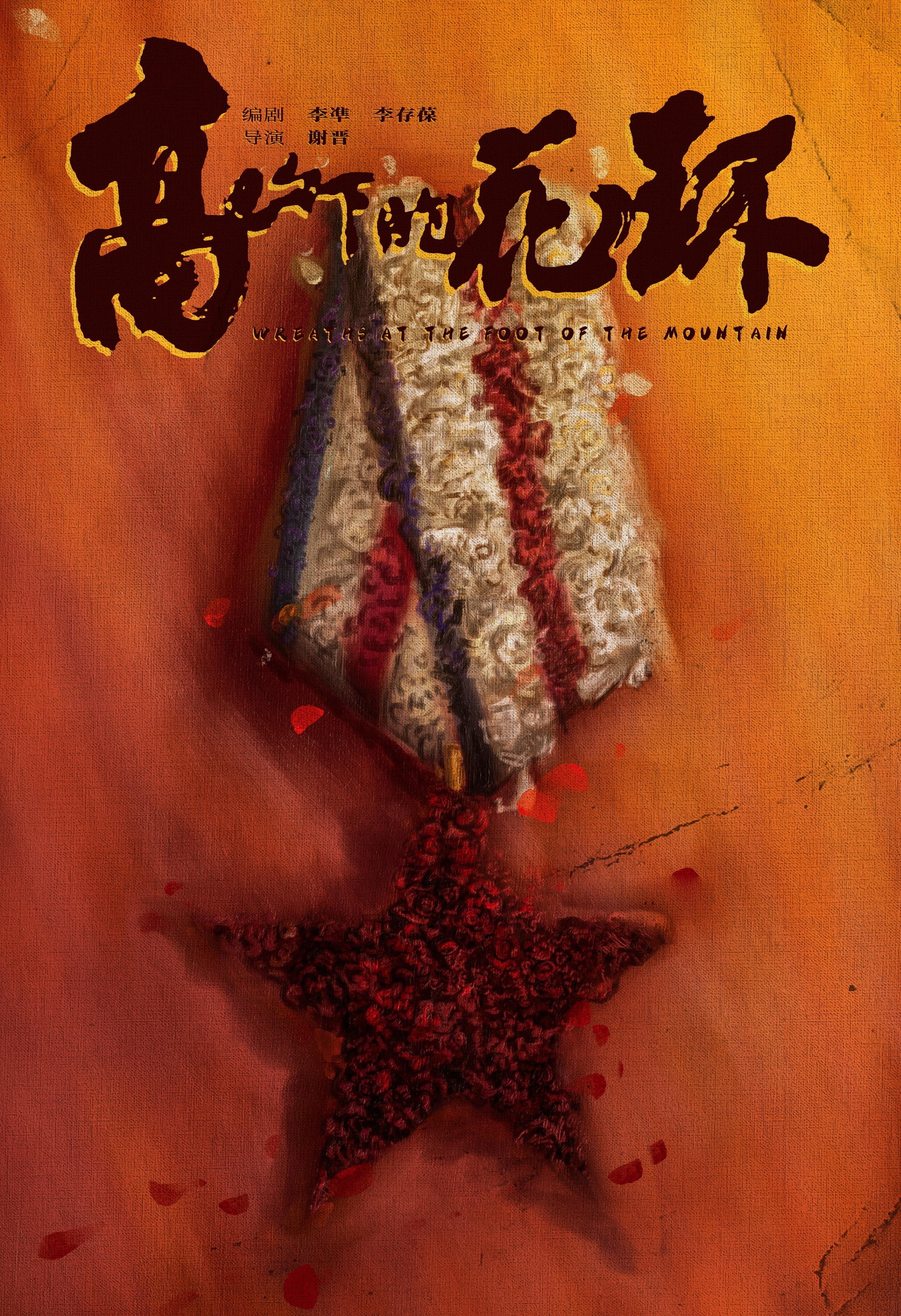 高山下的花环(1984)【蓝光原盘 REMUX】【国语+导评音轨】【内封/外挂简繁字幕】【41.9GB】