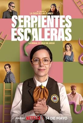 蛇梯棋 Serpientes y Escaleras