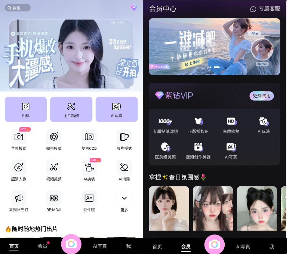 美颜相机 v12.6.40 破解版 美图秀秀出品/解锁VIP【166.9MB】