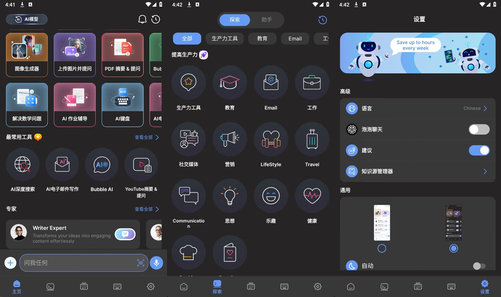 AI chat69.0破解版，内置全球多个最新大模型/最强人工智能助手