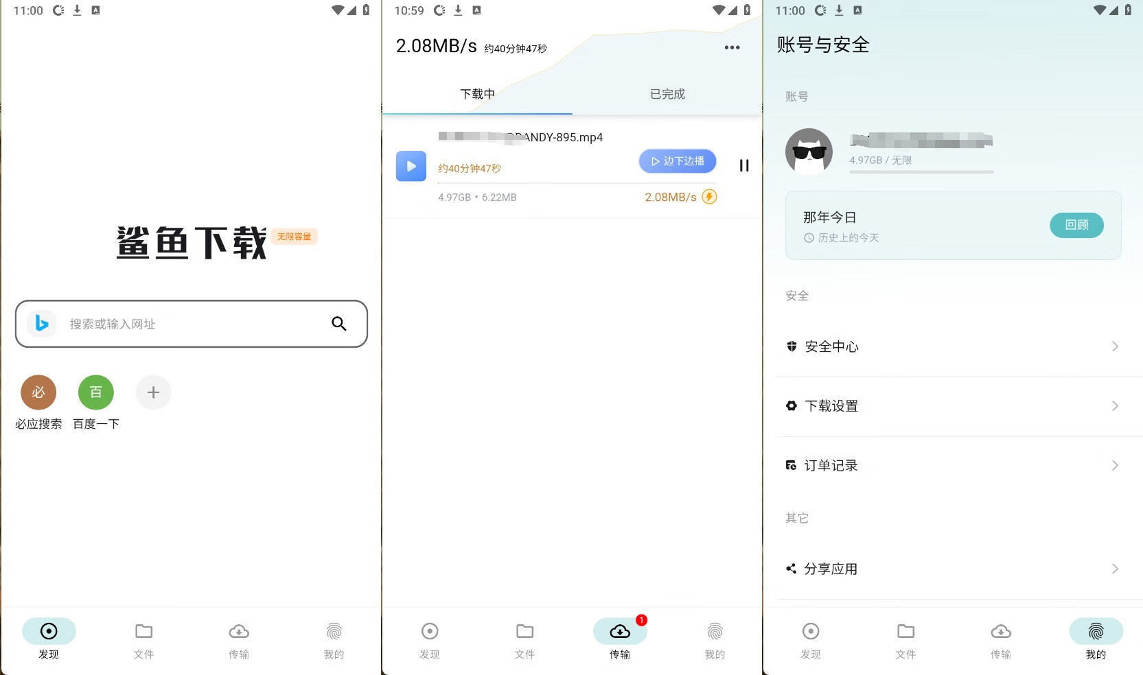 图片  [1] - 鲨鱼下载器VIP版v1.0.7 高速BT磁力下载器 - 南窗资源社-储存宝藏的星球屋