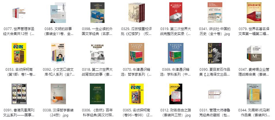 最新500套付费套装书 值得收藏  [人文社科]