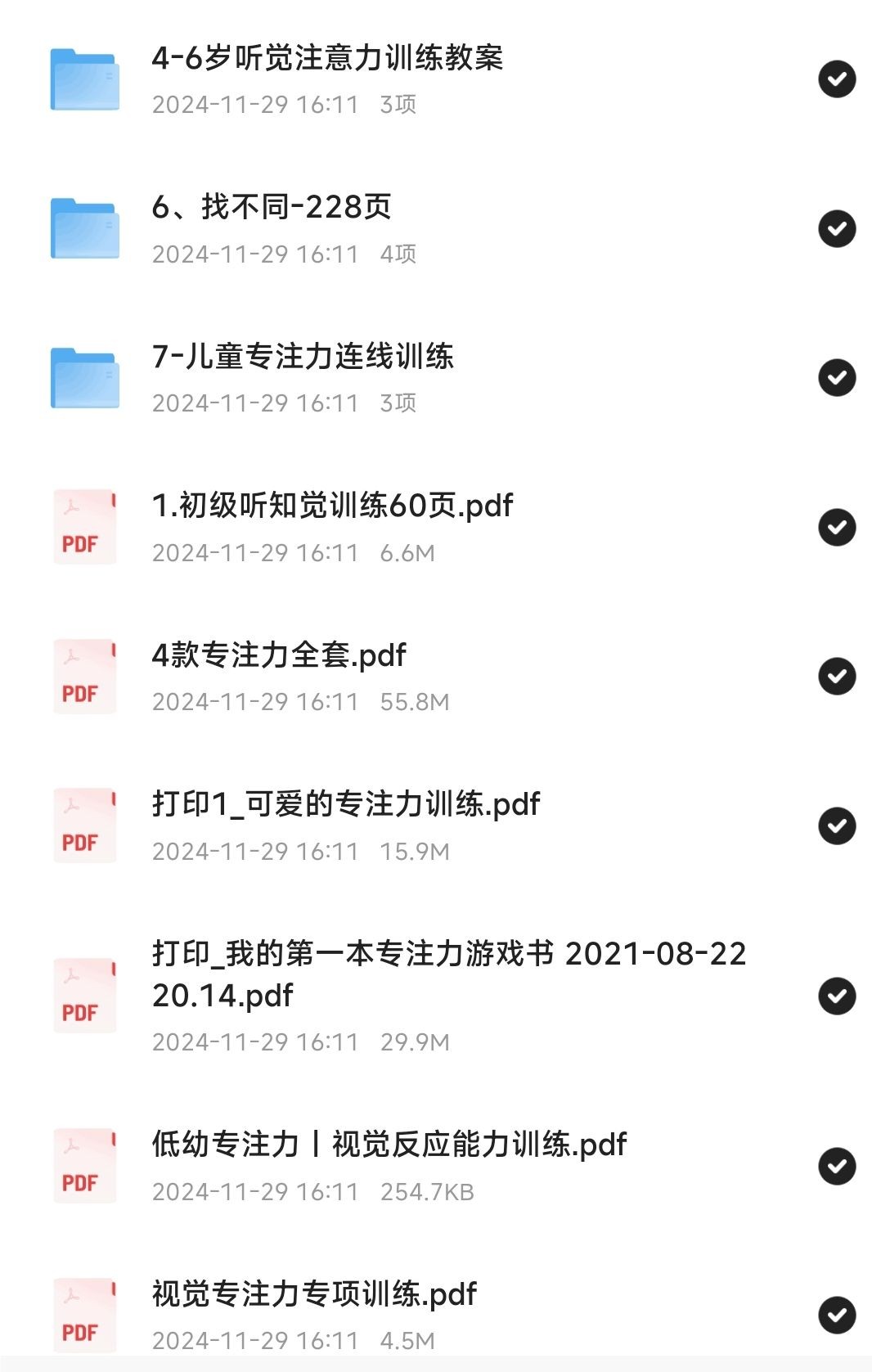 幼儿专注力练习，提高专注力，就是提高学习能力！ [1G]
