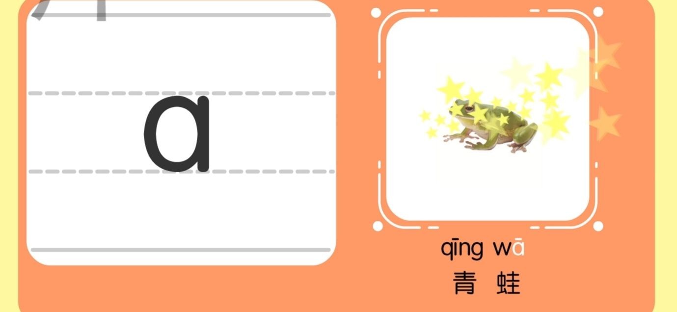 最直观的 拼音动画，简单明了，陪孩子一起学拼音  [1G]
