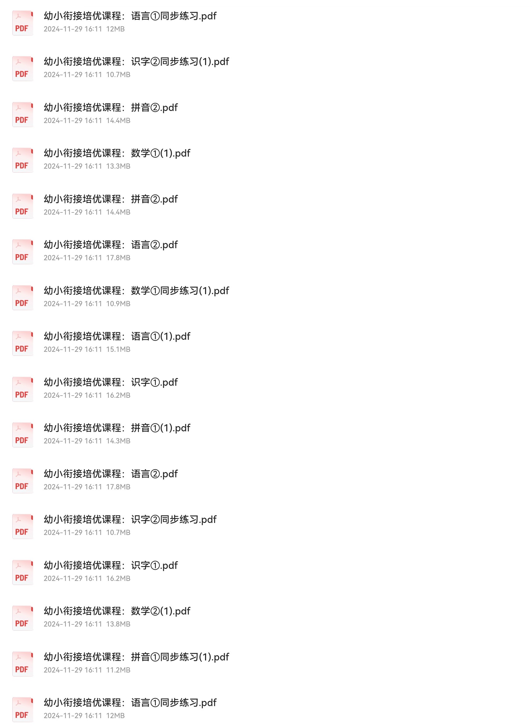 【巧鹦鹉·幼儿园小学培训课程】语言、识字、拼音、数学培优练习【300M】