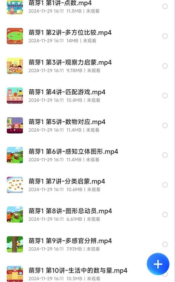 《摩比爱数学》幼儿园小班中班大班全阶段数学启蒙，动画结合PDF训练，孩子快乐学习  [2G]