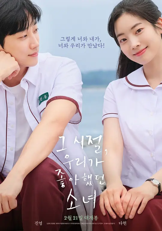【韩版】那些年，我们一起追的女孩 그 시절, 우리가 좋아했던 소녀 (2024) 1080P 中字 4.7G