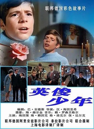  [译制片] 英俊少年.1970.德国.国配中字.1080P [5G]