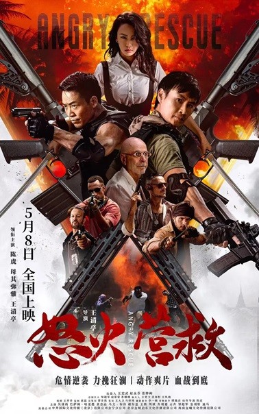 怒火营救.Angry.Rescue.2025.国语中英双字.1080P [1.21G]