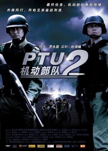 机动部队—同袍.2009.国语中字.1080P [2.18G]
