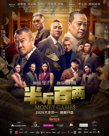 半斤百两.2025.粤语中字.1080P [1.89G]