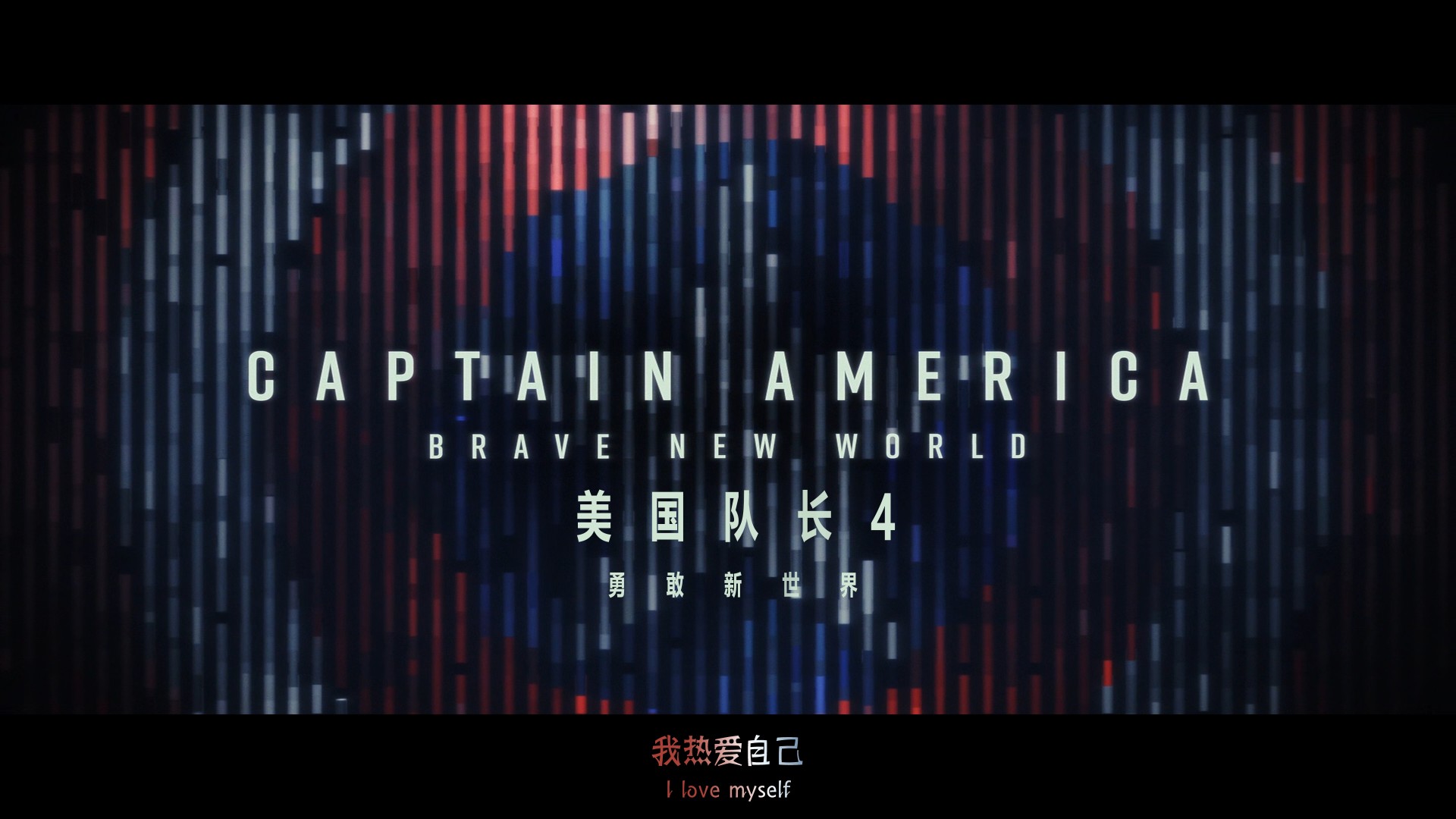 美国队长4(2025)【4K / 蓝光原盘 / REMUX】【DV&HDR】【国英双语】【简繁双语特效字幕】【46.5G】