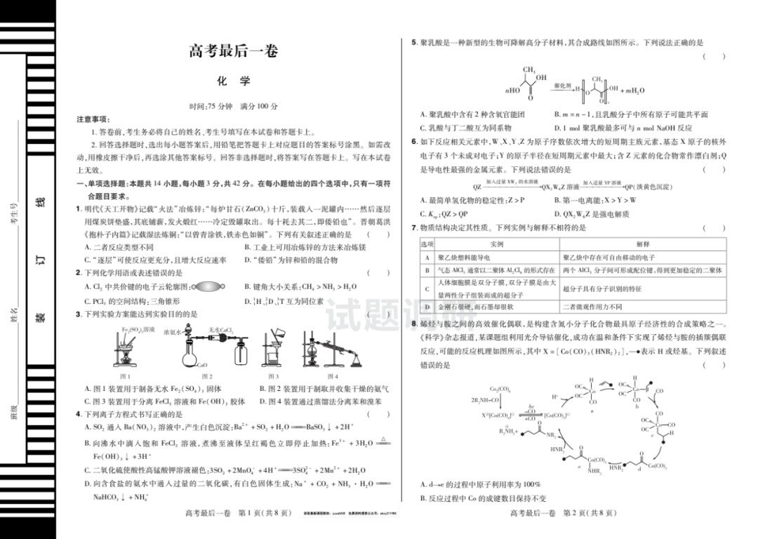 2025版《试题调研-高考最后一卷》天星教育九科全      [有料]      [2025高考备考]