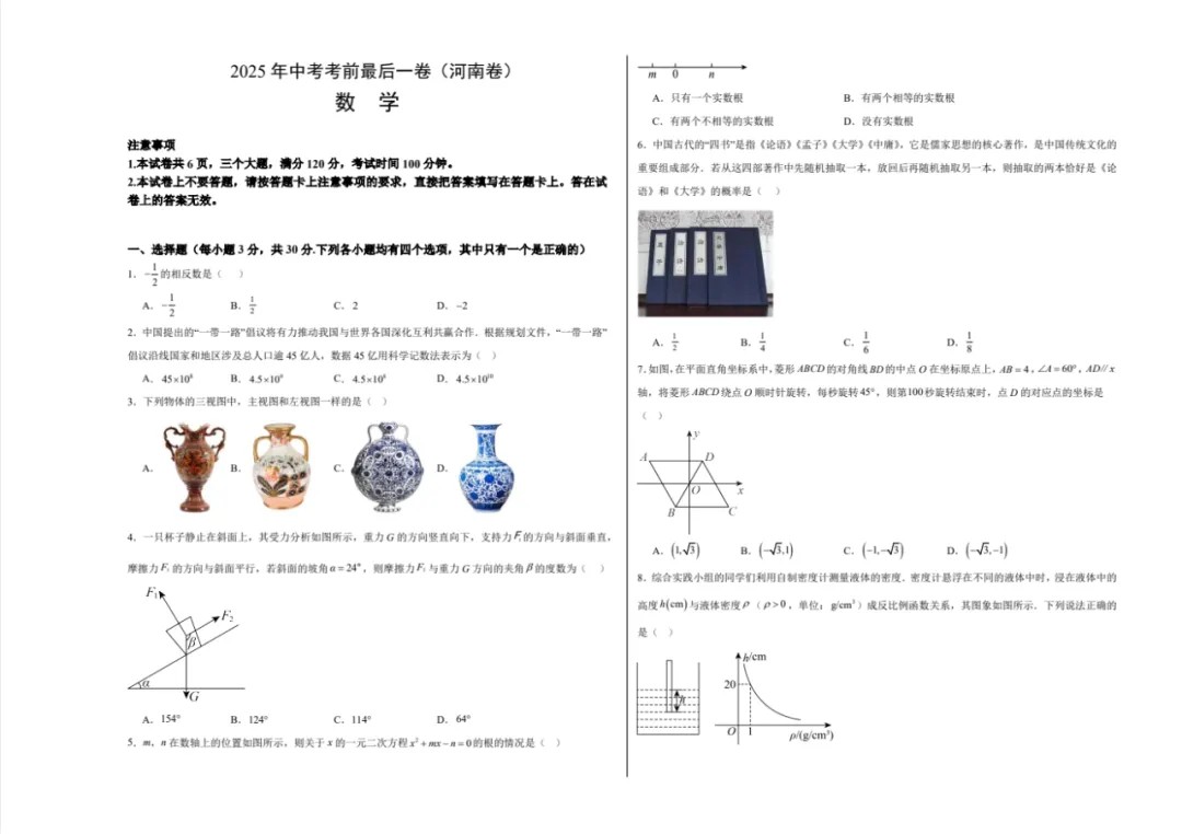 中考考前《最后一卷》初中数学多版本(全国44省市)    [2025中考备考]    [有料]
