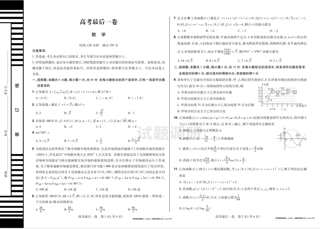 2025版《试题调研-高考最后一卷》天星教育九科全      [有料]      [2025高考备考]