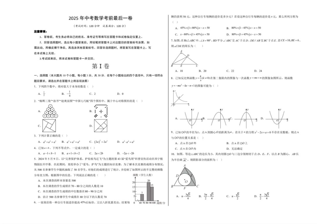 中考考前《最后一卷》初中数学多版本(全国44省市)    [2025中考备考]    [有料]
