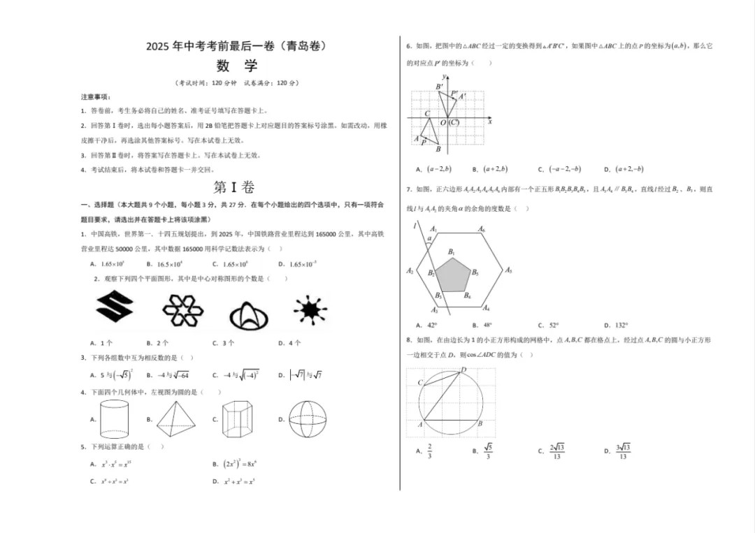 中考考前《最后一卷》初中数学多版本(全国44省市)    [2025中考备考]    [有料]