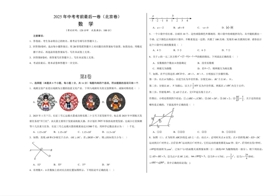 中考考前《最后一卷》初中数学多版本(全国44省市)    [2025中考备考]    [有料]