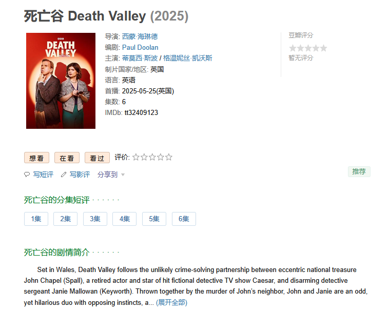 「 死亡谷 Death Valley  」又名:亡命峡谷 BBC剧 2025  [1080P] [中文字幕] [单片/1.5G] 持续更新中「已刮削海报」
