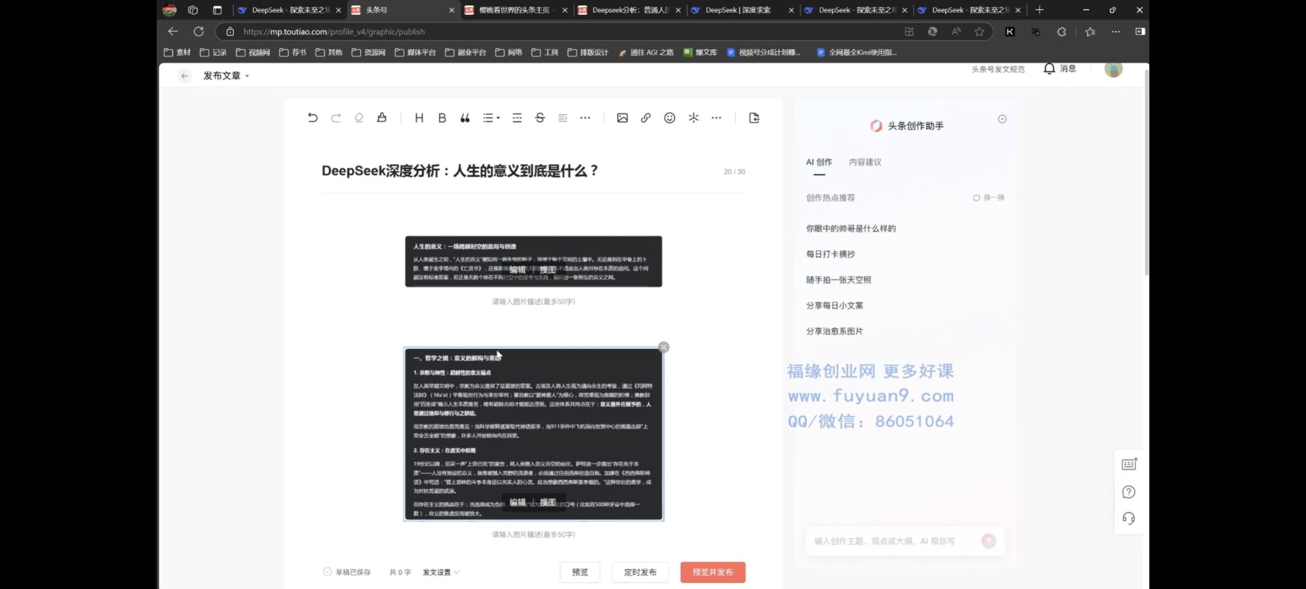 🔥用Deepseek+今日头条日收入300+（580MB）