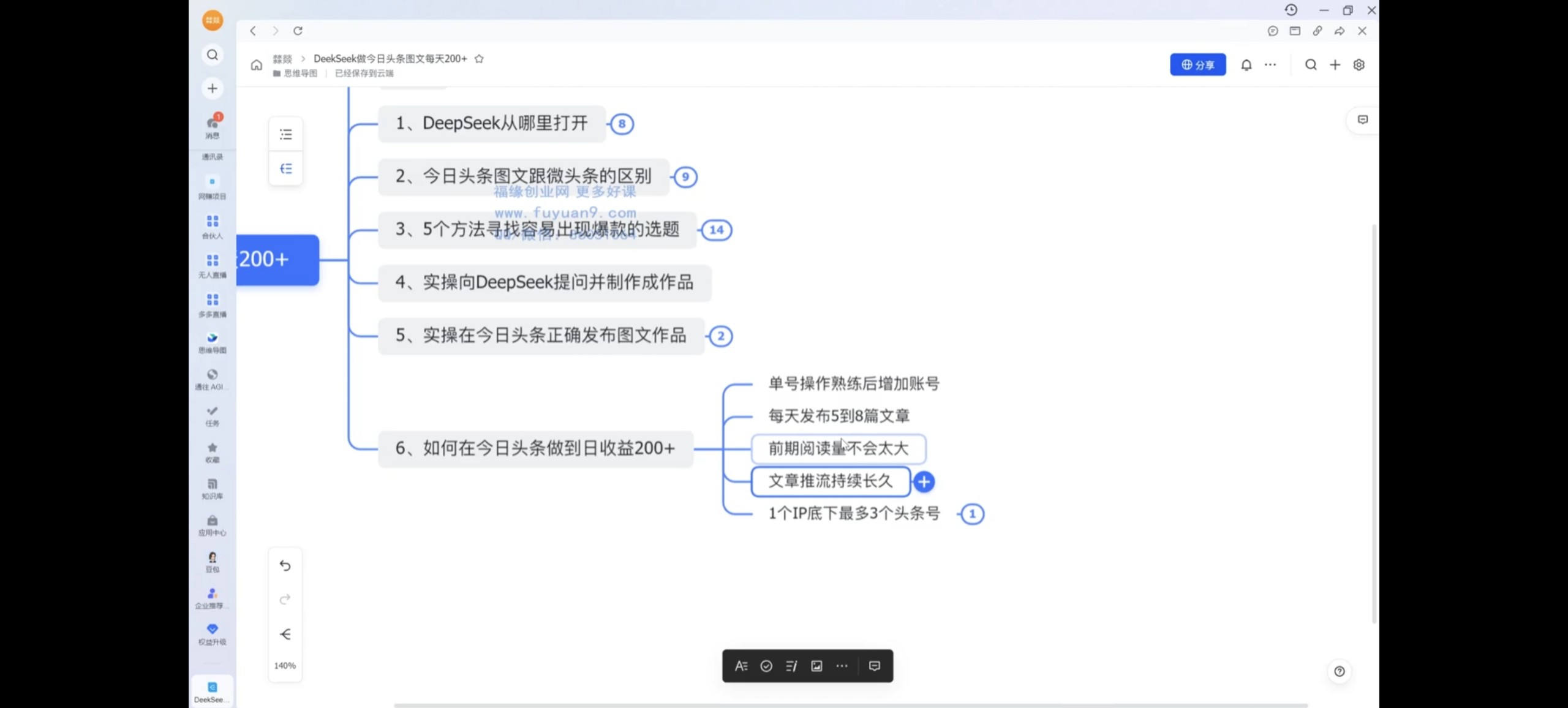 🔥用Deepseek+今日头条日收入300+(580MB)