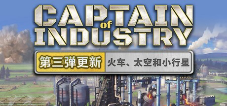 【端游推荐】工业巨头 v0.7.1d 豪华中文版（解压即玩） [2 GB]