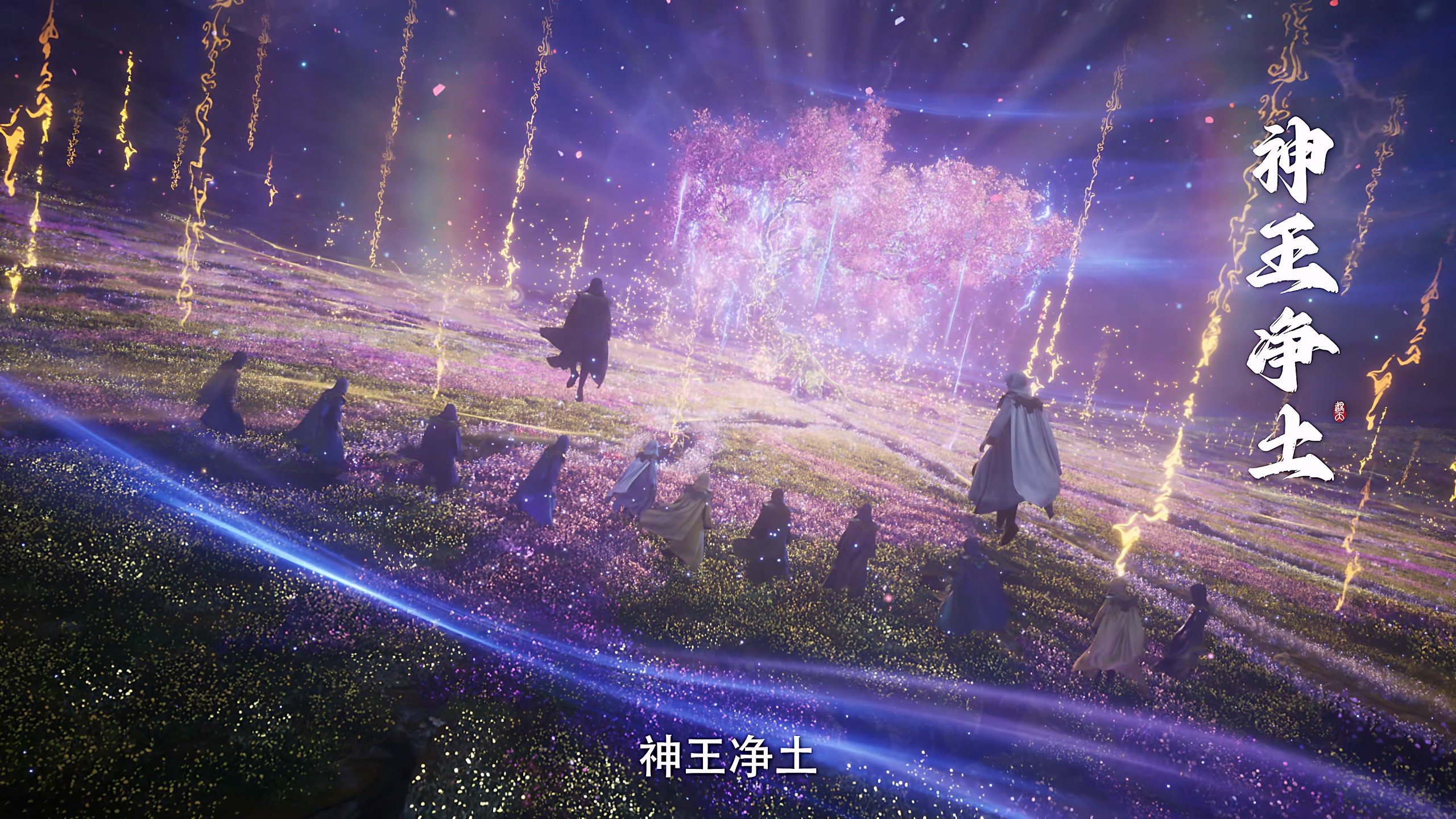 【更新111集】遮天 (2023)【4K 臻彩MAX】【杜比音效 & 臻悦全景声】【国语中字】【单集1.5GB】