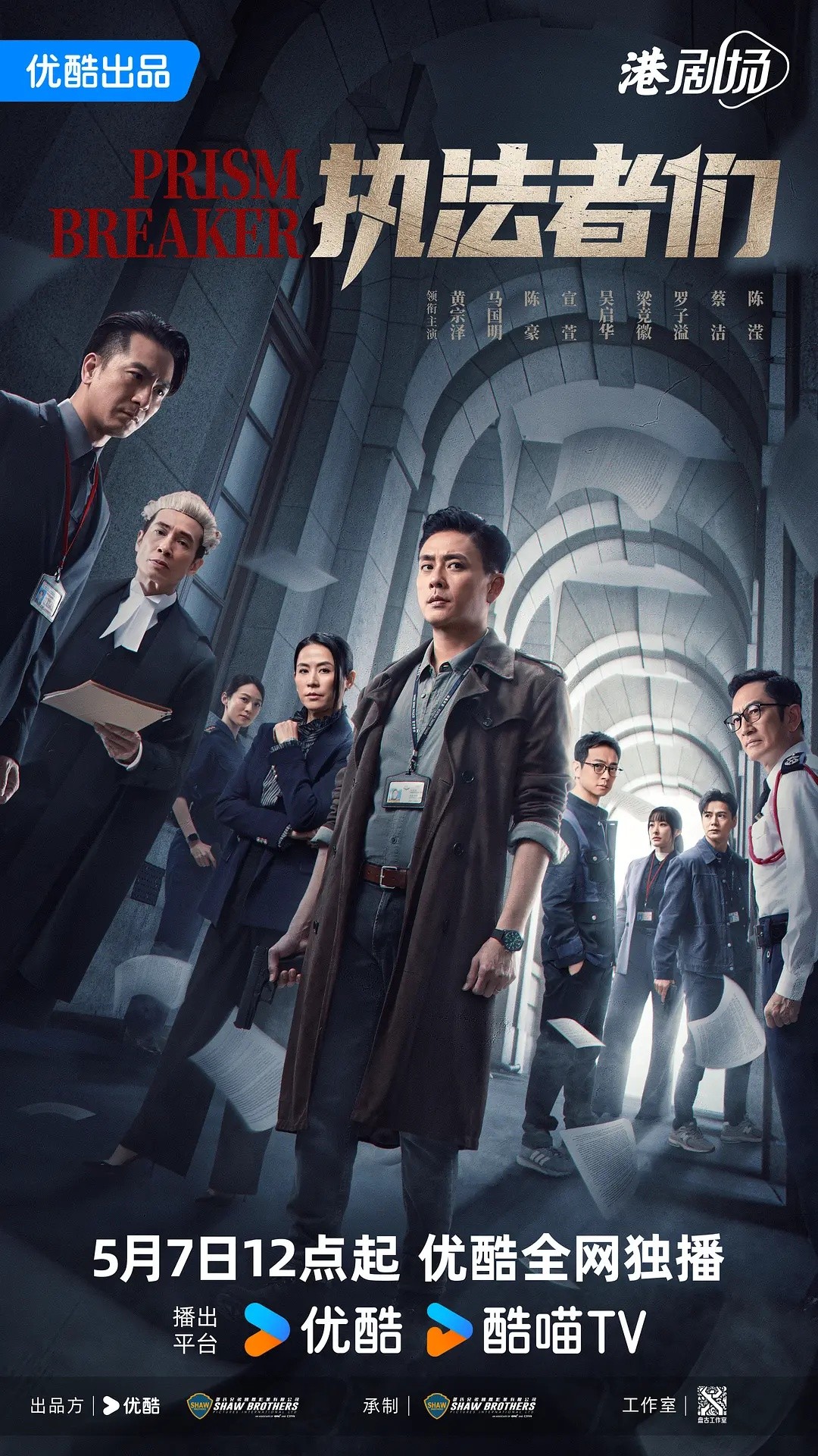 【首播04集】执法者们 (2025)【4K SDR 60FPS & 独家剪辑版】【国粤双语】【单集1.5GB】