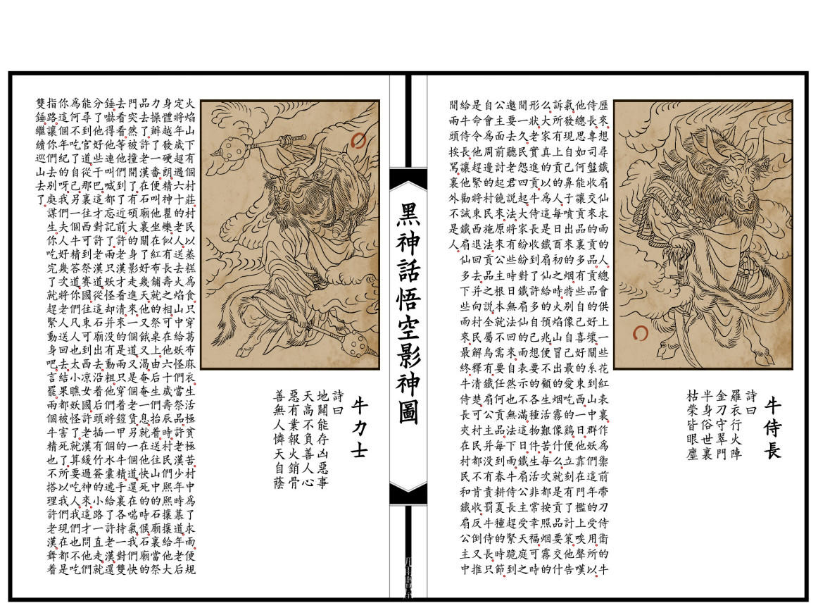 （游戏攻略）黑神话悟空影神图全收集分享（PDF格式）1.2G