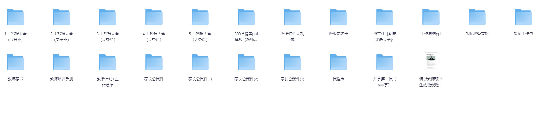 教师办工专用 资源包｜课件+手抄报+PPT模板+常用表格 PDF格式93GB