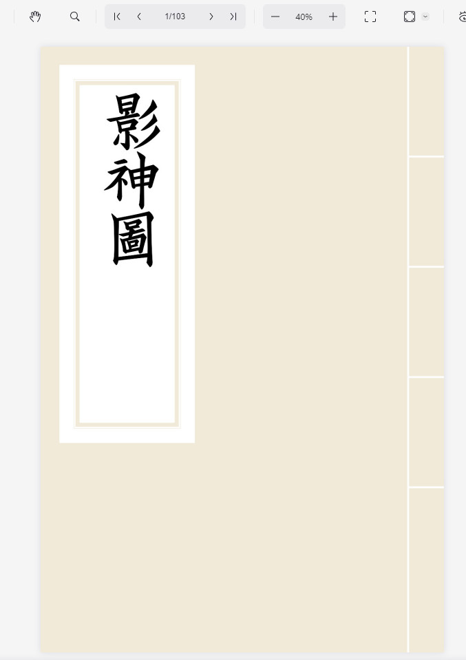 （游戏攻略）黑神话悟空影神图全收集分享（PDF格式）1.2G