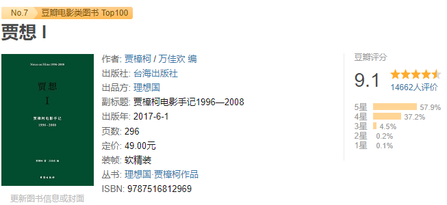 《贾想 I : 贾樟柯电影手记1996—2008》《贾想II : 贾樟柯电影手记2008—2016》作者: 贾樟柯【EPUB 格式】【6.2M】