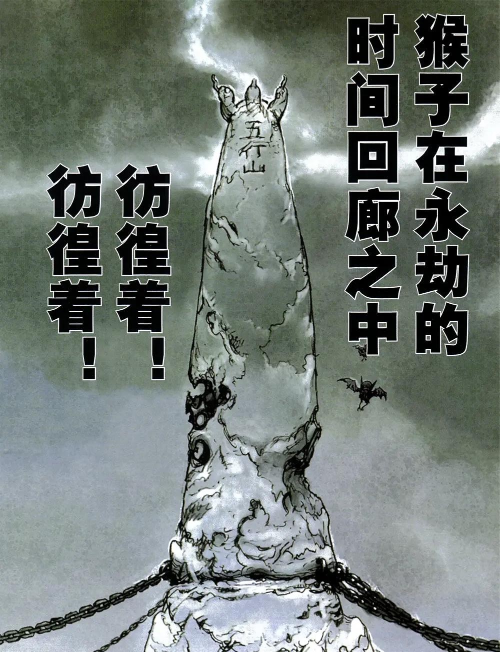《西遊奇伝 大猿王》全两卷 黑暗西游的巅峰之作 作者: 寺田克也 【epub格式】【180 M】