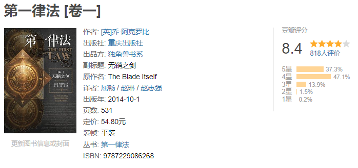 《第一律法》三部曲全集 作者: 乔•阿克罗比 打破桎梏 最接地气的西方魔幻【EPUB 格式】【7.6M】