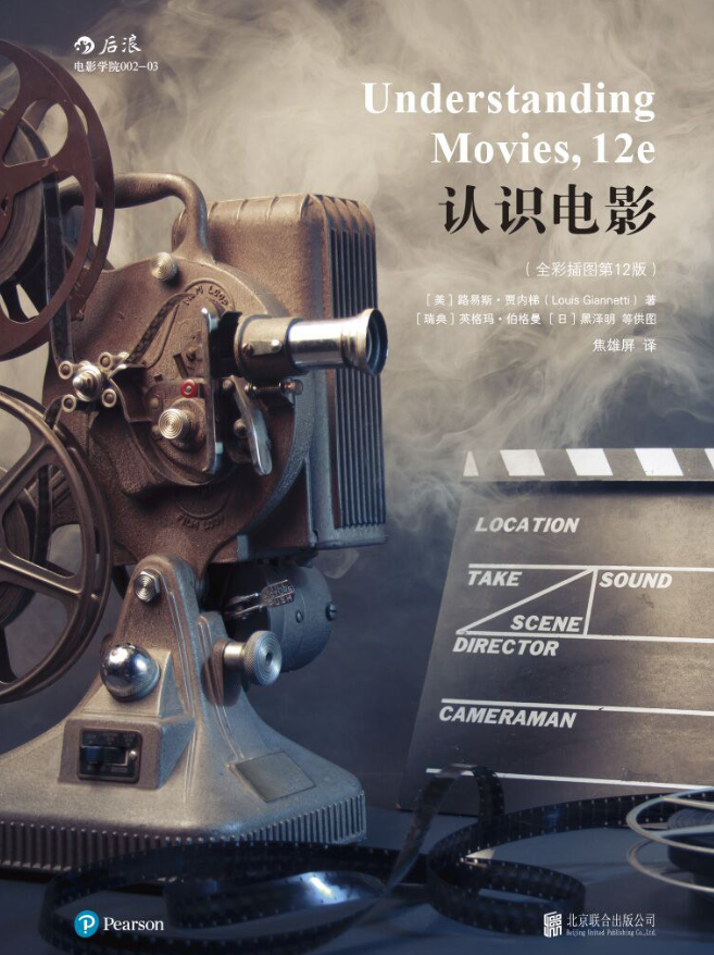 《认识电影：全彩插图第12版》 作者:  [美] 路易斯·贾内梯 豆瓣电影类图书No.4 【PDF】【116M】
