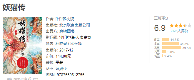 《阴阳师》+《妖猫传》作者:   [日] 梦枕貘 【EPUB/mobi格式】【5.6M】
