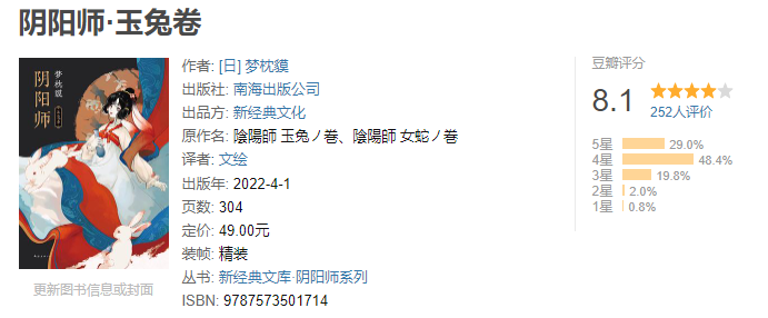 《阴阳师》+《妖猫传》作者:   [日] 梦枕貘 【EPUB/mobi格式】【5.6M】