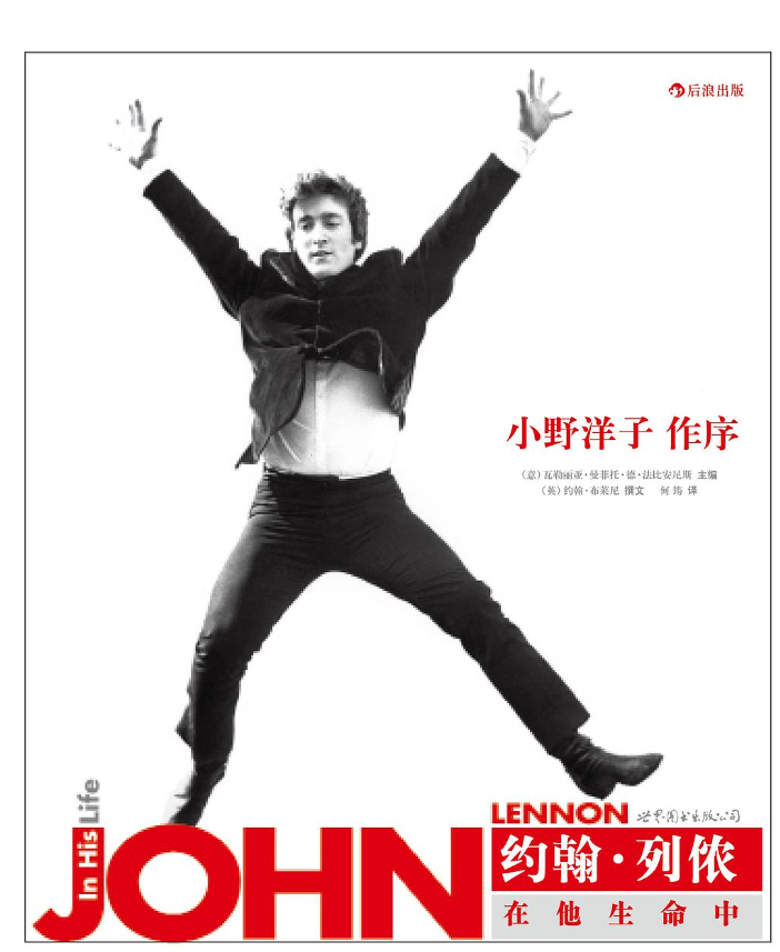 《约翰·列侬-在他生命中》作者:  [英] 约翰·布莱尼 /  [意] 瓦勒丽亚·曼菲托·法比安尼斯【EPUB 格式】【16M】