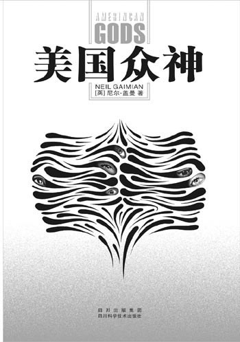 《美国众神》+《尼尔·盖曼作品集》 作者:  [英国] 尼尔·盖曼【epub格式】【8.17M】