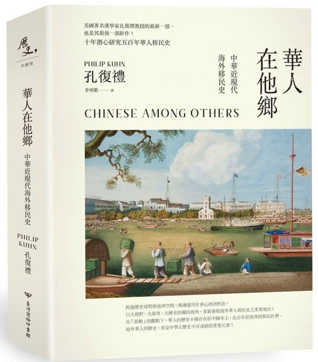 《华人在他乡 : 中华近现代海外移民史》 作者:  [美] 孔飞力 豆瓣9.1，五百年华人移民史【EPUB 格式】【3.5M】